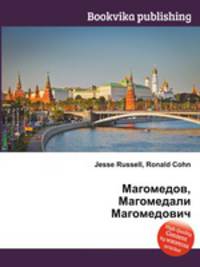 Магомедов, Магомедали Магомедович