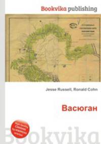 Васюган