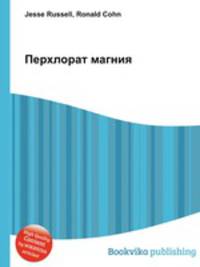 Перхлорат магния