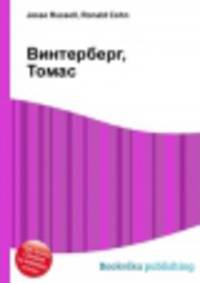 Винтерберг, Томас