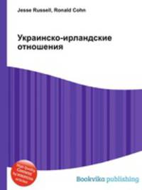 Украинско-ирландские отношения