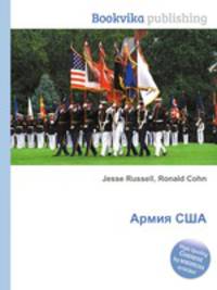 Армия США