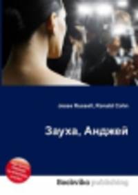 Зауха, Анджей