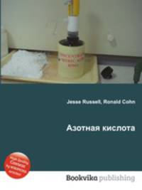 Азотная кислота