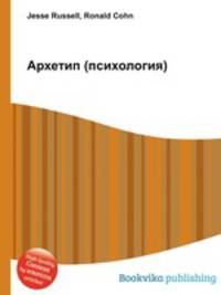 Архетип (психология)
