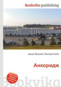 Анкоридж