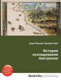 История исследования Австралии