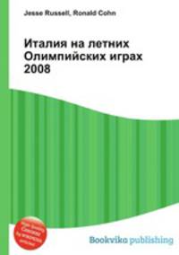 Италия на летних Олимпийских играх 2008