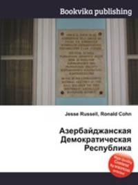 Азербайджанская Демократическая Республика