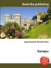 Катары