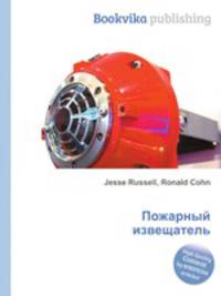 Пожарный извещатель