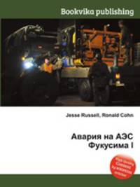 Авария на АЭС Фукусима I