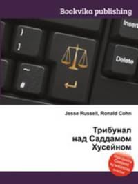 Трибунал над Саддамом Хусейном