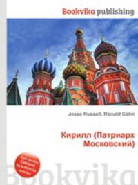 Кирилл (Патриарх Московский)