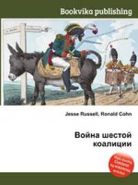 Война шестой коалиции