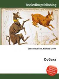 Собака