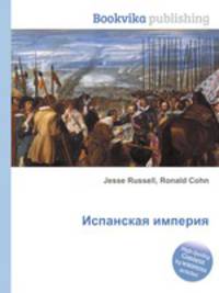 Испанская империя
