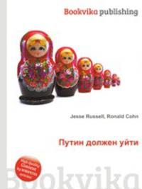 Путин должен уйти