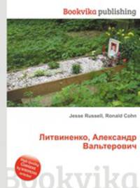 Литвиненко, Александр Вальтерович
