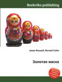 Золотая маска