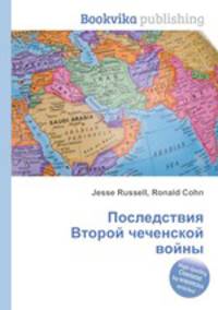 Последствия Второй чеченской войны
