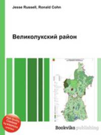 Великолукский район