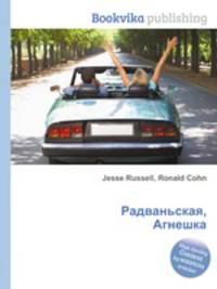 Радваньская, Агнешка