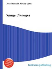 Улицы Липецка