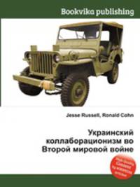 Украинский коллаборационизм во Второй мировой войне