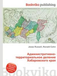 Административно-территориальное деление Хабаровского края