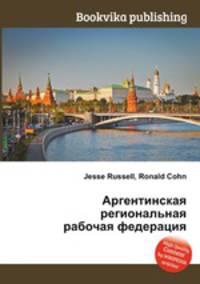 Аргентинская региональная рабочая федерация