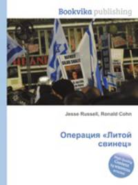 Операция "Литой свинец"