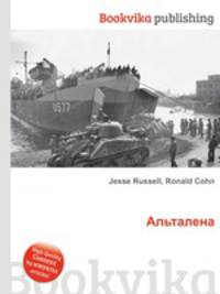 Альталена