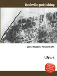 Шуша