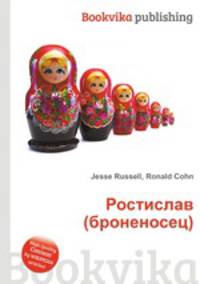 Ростислав (броненосец)