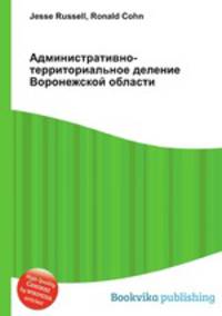 Административно-территориальное деление Воронежской области