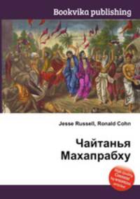 Чайтанья Махапрабху