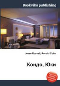Кондо, Юки