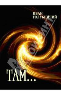 Там...