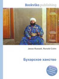Бухарское ханство