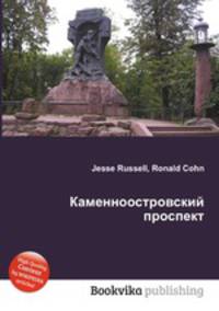 Каменноостровский проспект