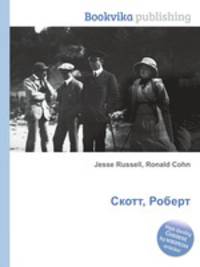 Скотт, Роберт