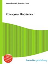 Коммуны Норвегии