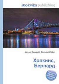 Хопкинс, Бернард