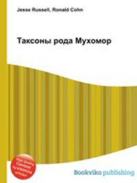Таксоны рода Мухомор