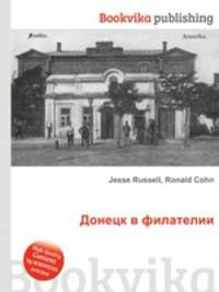 Донецк в филателии