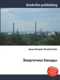 Энергетика Канады
