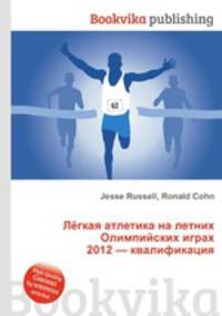 Лёгкая атлетика на летних Олимпийских играх 2012 — квалификация