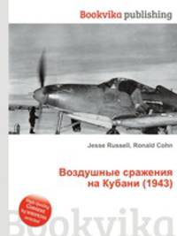Воздушные сражения на Кубани (1943)