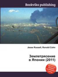 Землетрясение в Японии (2011)